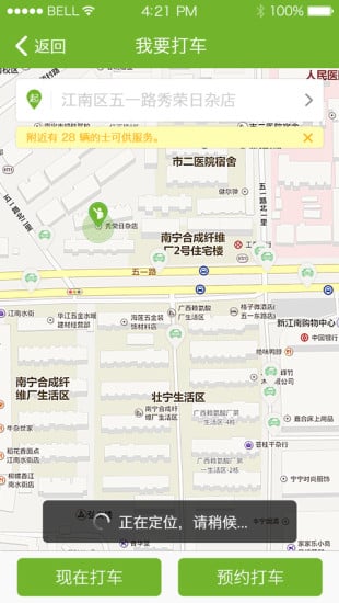 南宁便民交通app下载-南宁便民交通安卓版v1.1.8图2