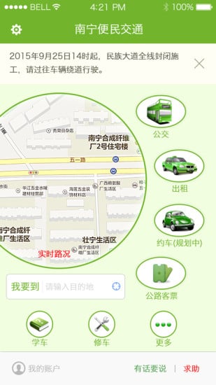 南宁便民交通app下载-南宁便民交通安卓版v1.1.8图4