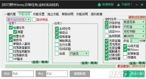 新浪混沌战域辅助工具