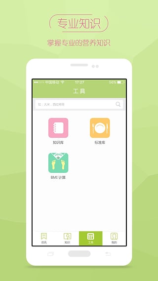 营养师学院iPhone版下载-营养师学院ios版v3.1.1最新版图2