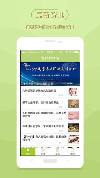 营养师学院iPhone版下载-营养师学院ios版v3.1.1最新版图3