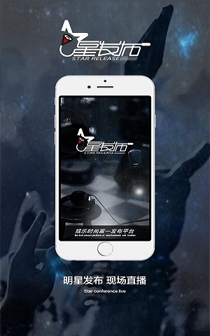 星发布app-星发布安卓版v2.4图1