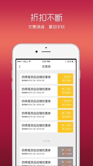 四季尾货app下载-四季尾货安卓版v1.1.1图3