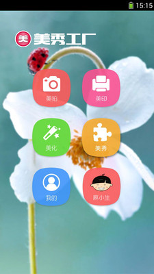 美秀工厂app下载-美秀工厂app安卓版v1.0图1