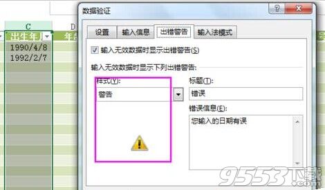 Excel如何设置数据出错警告?