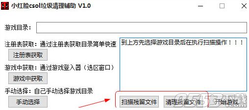 小紅臉csol垃圾清理輔助