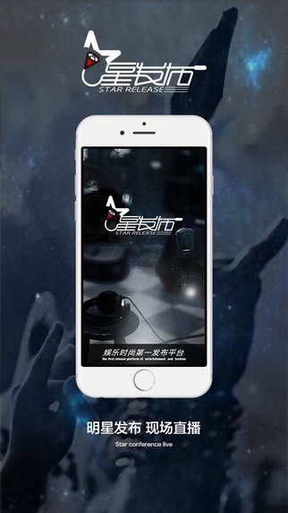星发布app下载-星发布iphone版v3.1图1