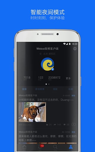 Weico去广告版-weico安卓版v4.5.1图5