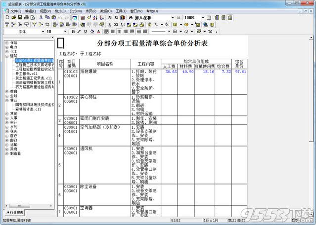 报表模板设计器