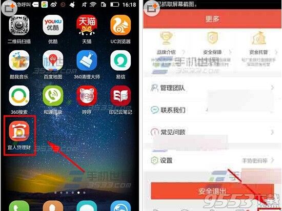 宜人贷理财app怎么设置手势密码?