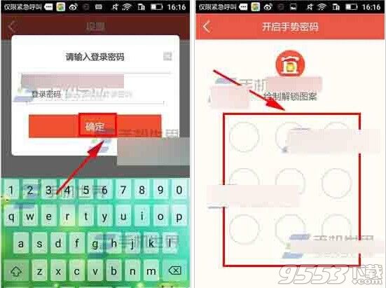 宜人贷理财app怎么设置手势密码?