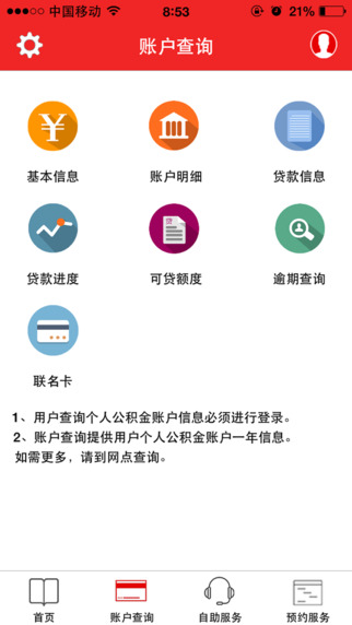 武汉公积金手机客户端-武汉公积金苹果版v2.1.0图2