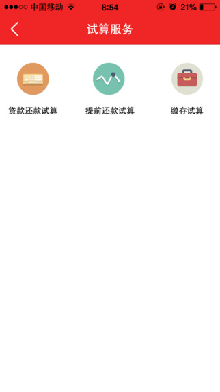 武汉公积金手机客户端-武汉公积金苹果版v2.1.0图3
