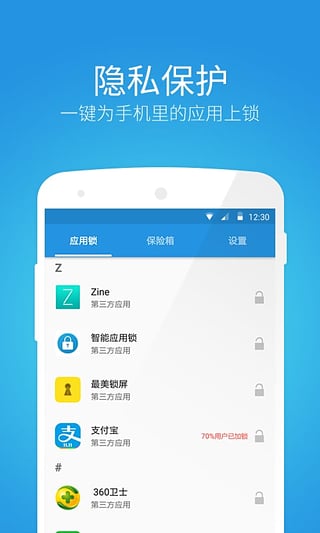 锁大师安卓版截图1