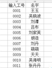 excel怎么批量输入工号?批量输入工号方法图解