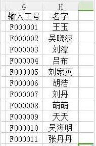 excel怎么批量输入工号?批量输入工号方法图解