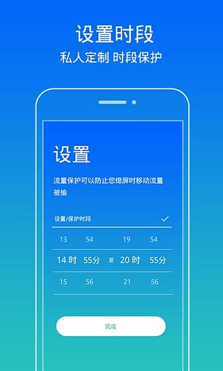 流量保护app下载-流量保护安卓版v1.0图2