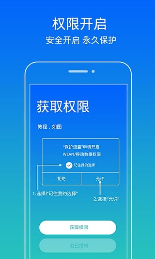 流量保护app下载-流量保护安卓版v1.0图3