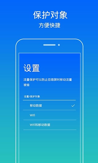 流量保护app下载-流量保护安卓版v1.0图5