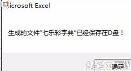 excel生成福彩七乐彩字典