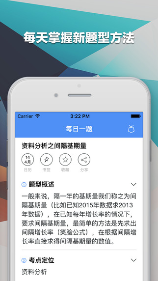 腰果公考app下载-腰果公考ipadv3.0.0苹果版图4