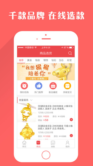 金卖网珠宝团iPhone版v1.2.1_珠宝app图3