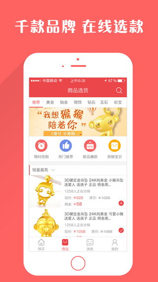 金卖网珠宝团iPhone版截图3