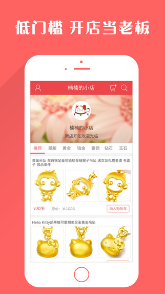 金卖网珠宝团iPhone版v1.2.1_珠宝app图4