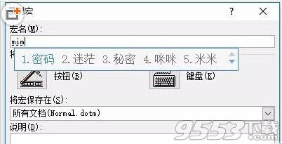 Word文档如何批量自动添加统一的密码?