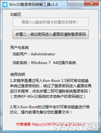 Win10登录密码修改工具