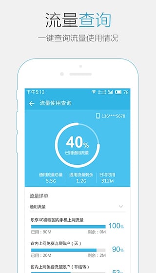 流量來(lái)了安卓版截圖4