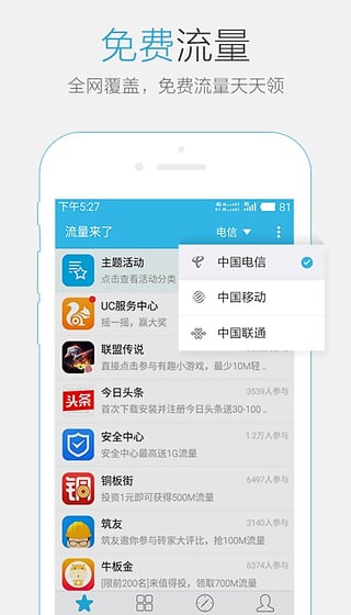 流量來(lái)了安卓版截圖2