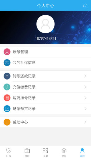 社保宝app下载-社保宝安卓版v2.0图3