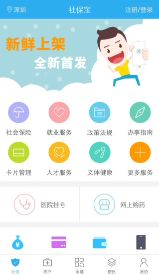 社保宝app下载-社保宝安卓版v2.0图5