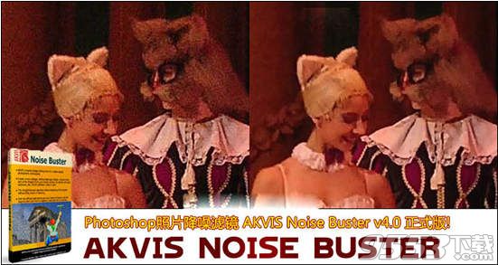 AKVIS Noise Buster Mac版(滤镜软件)