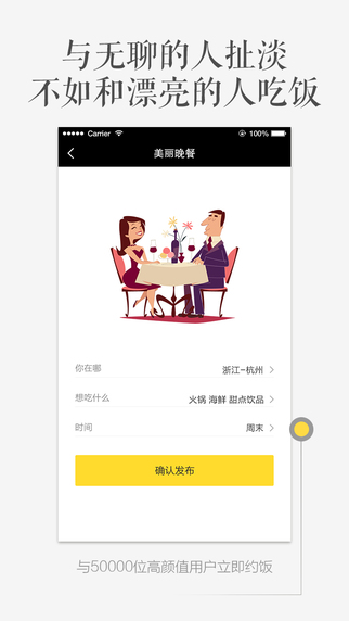 美丽晚餐app下载-美丽晚餐iPhone版v1.0.1图3
