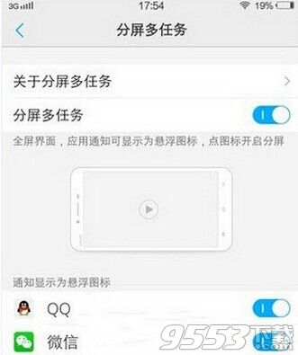 vivo xplay5分屏怎么弄?vivo xplay5分屏多任务使用教程