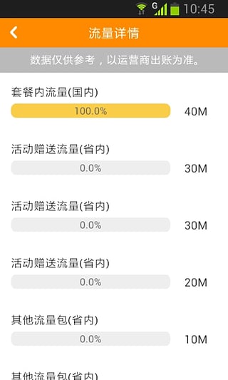 流量風暴安卓版截圖2