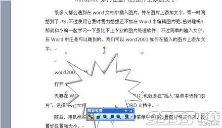 Word2003为自选图形添加或取消阴影