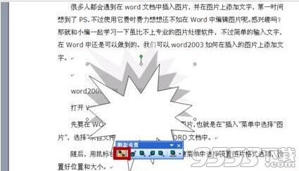 Word2003为自选图形添加或取消阴影