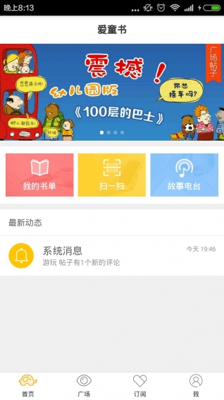 爱童书app下载-爱童书安卓版v1.5图2
