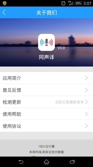 同声译app下载-同声译安卓版v3.41图4