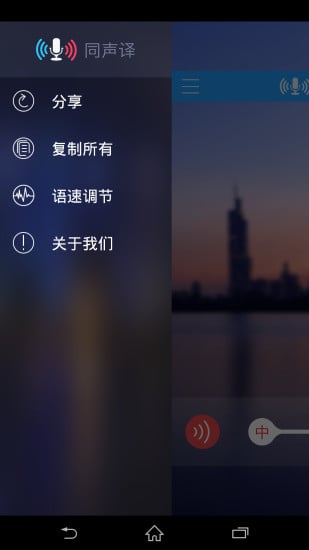 同声译下载-同声译iPhone版v3.3图1