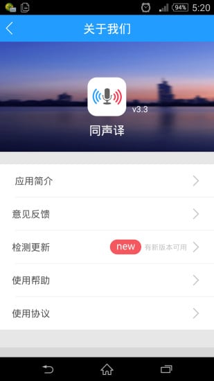 同声译iPhone版截图5