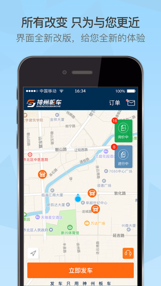 神州板車用戶版iPhone版截圖4