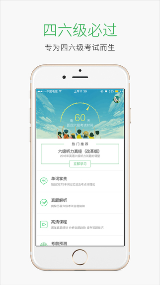 四六级必过app下载-四六级必过安卓版v1.0图5