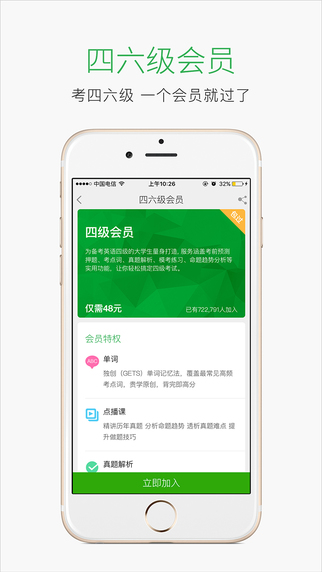 四六级必过iPhone版截图4