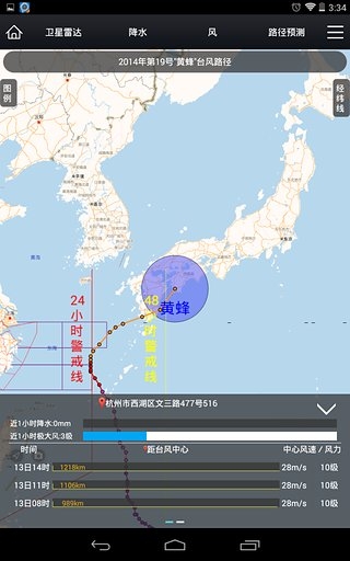 智慧气象app下载-智慧气象安卓版v1.2.9图1