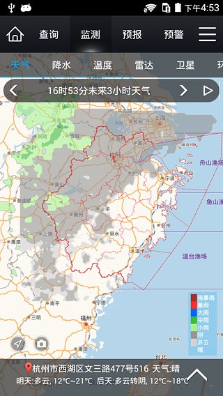 智慧气象app下载-智慧气象安卓版v1.2.9图3