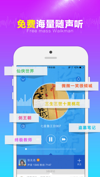 多乐电台下载-多乐电台iPhone版v2.0.5图1